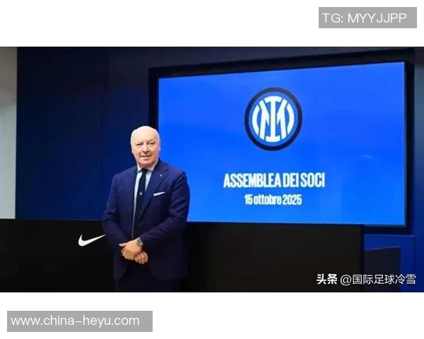 国际米兰俱乐部官方宣布被橡树资本接管——变革时代的到来