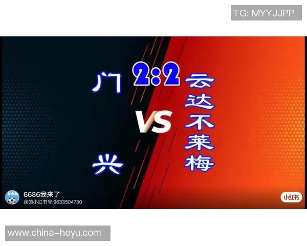 门兴客场胜云达,追赶榜首席位稳步前进